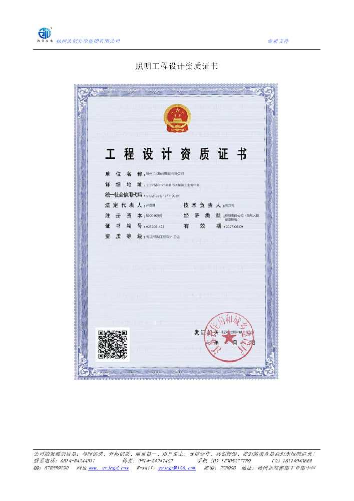 加格达奇区照明工程设计资质证书