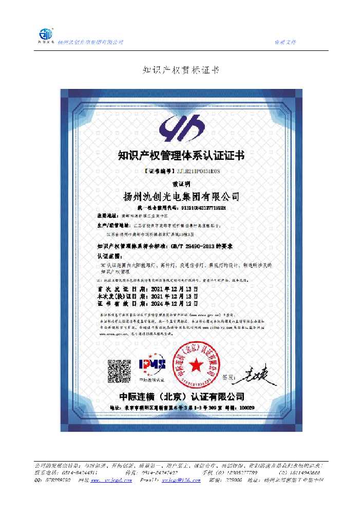 加格达奇区知识产权贯标证书