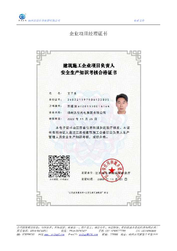 加格达奇区企业项目经理证书