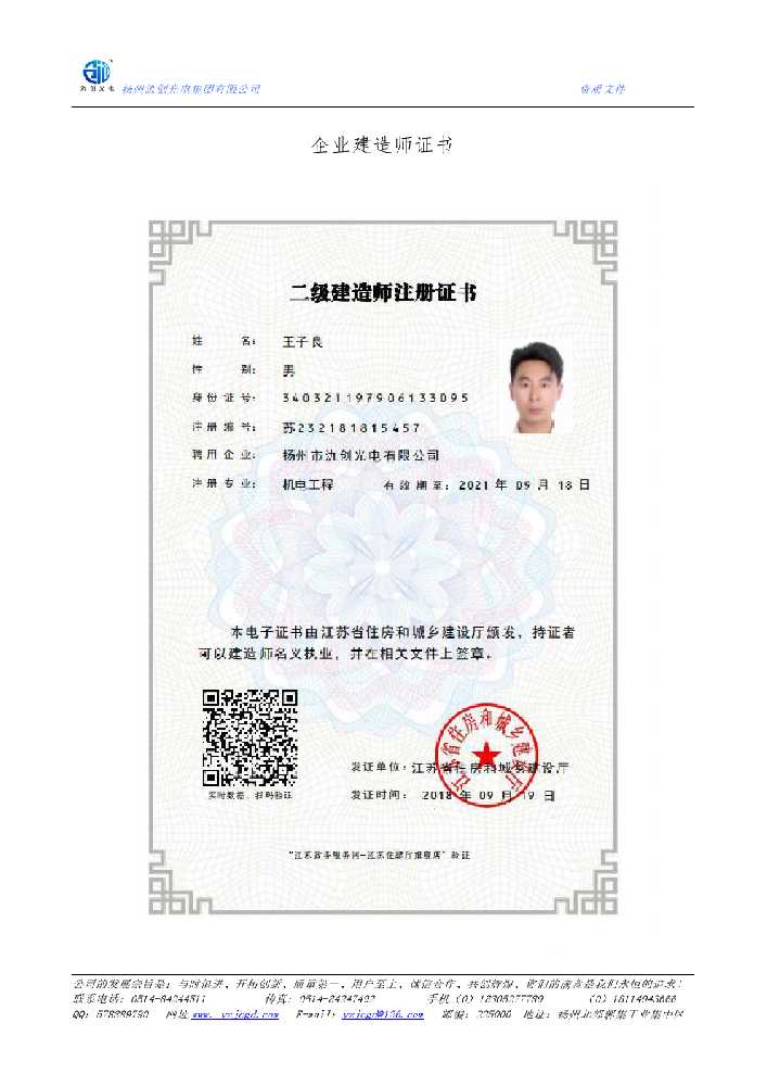 加格达奇区企业建造师证书