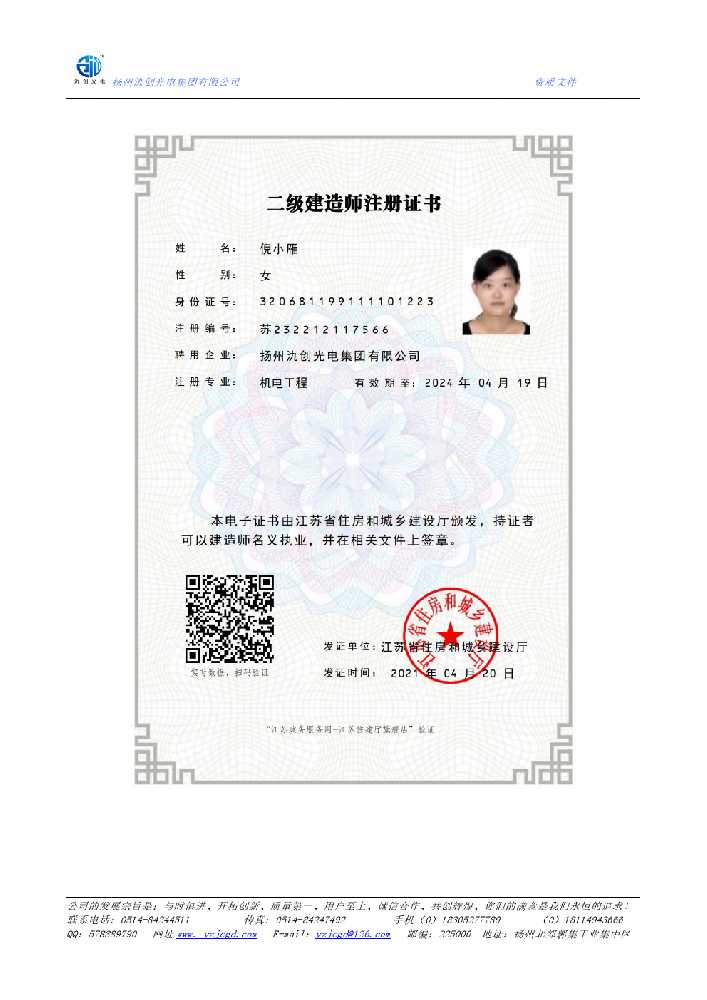 加格达奇区二级建造师注册证书