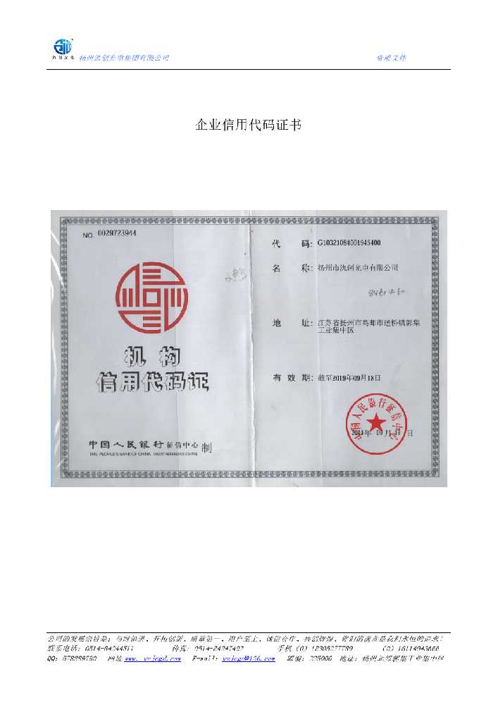 加格达奇区企业信用代码证书